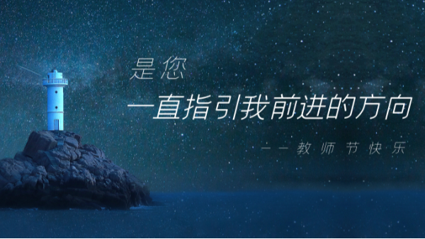 樓上樓鋁木門窗 | 本季教師節(jié)深度好文，破防了！